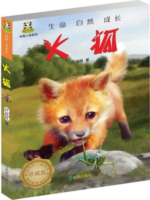 cover image of 草原动物3